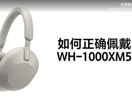 索尼头戴式WH-1000xm5蓝牙耳机配对