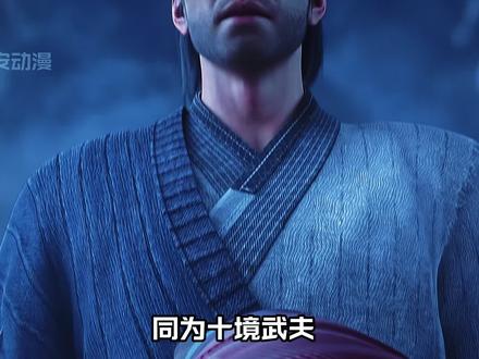 同为十境武夫,为何李二一步封神,宋长境却活成了个笑话 #剑来