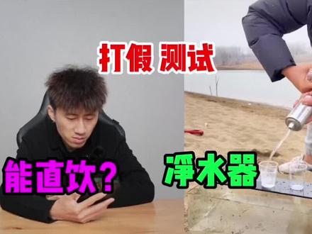 打假一款净水器商家说我颠倒是非,胡乱造谣还说要起诉我? #测试 #打假 #净水器