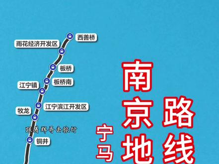 南京地铁S2号线路线运行地图,S2号线又叫宁马城际铁路,是一条连接江苏省南京市与安徽省马鞍山市的地铁线路。#南京地铁s2号线 #南京地铁s2线 #南京地铁s2 #南京地铁s2号线宁马线 #南京地铁