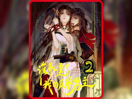 我们是师徒啊,怎可这样~~~#谁养歪了我的反派男主漫画 #快看的漫画 #新年必看漫画 #漫画解说