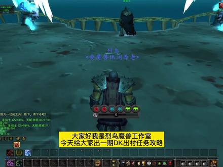 魔兽世界DK出村