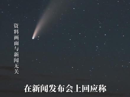 11月20日据科技日报,NASA航天器发回最新图像确认:被传“外星母舰”的神秘星体3I/ATLAS只是一颗彗星,3I/ATLAS下月将距离地球最近 约2.7亿公里,随后将飞离太阳系。