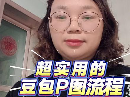 豆包超实用的P图方法,学会了,孩子的手抄报都不用愁了
#AI作图 #豆包P图 #口播短视频知识分享