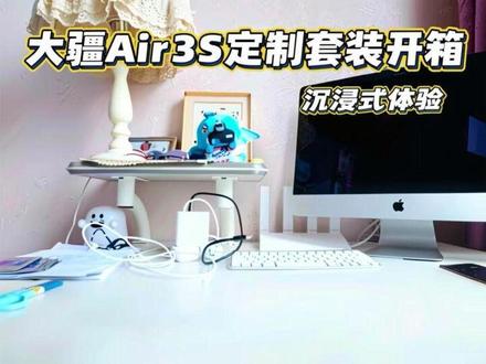 主包喜提山姆大疆Air3S定制套装开箱视频!#大疆Air3s #action6 #无人机 #无人机开箱视频 #大疆无人机 @ZSSS-Sam📸✈️(缓更) @软着陆大师的飞友和魔友和铁迷 @CAN-Lume @KMG.小Vo✈️(WHL)小号 @一架在PVG起飞的新航388 @Gannicus @Tc photos @CTU Skyward Elega @拍不到c919的入 @Flight Avenger @翼尖飞行 @HAK.Airbus A320NEO @我是一架空客A320(冲2000) @ZSPD-David @𝙋𝙑𝙂 Aviation.✈️ @Cloud·Xanadu✈️