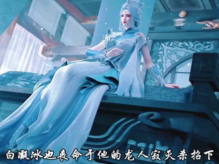 白凝冰别回头我是方源是什么意思-抖音