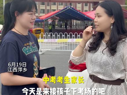 中考重要还是高考重要?让我们听听中考现场家长怎么说#萍乡 #中考 #中考现场采访 #金榜题名#家长必看