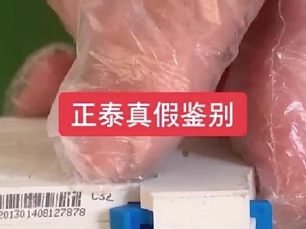 #粉丝一千万 #诚信经营。 @DOU+小助手 正泰正伪鉴定,你学会了吗