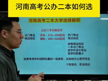 公办二本如何选#高考志愿填报 #河南高考#公办二本#只讲河南高考