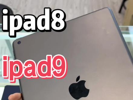 #我要上热门 听完这些教会你选择平板#ipad #ipad8 #ipad9 #干货 #分享 #长兴 #长兴回收 #长兴二手机回收 #精品二手手机 #长兴二手机 #手机店日常 #长兴晨欢数码 #性价比高 #如何选择 @DOU+小助手 @抖音小助手