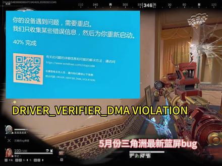 三角洲行动蓝屏问题解决 #三角洲蓝屏 #三角洲退游戏就蓝屏 三角洲蓝屏出现DRIVER_VERIFIER_ DMA VIOLATION代码问题解决