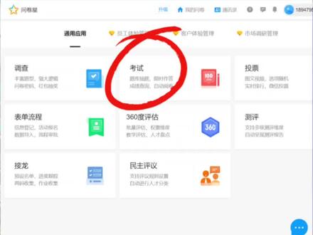通过问卷星制作考试#问卷星