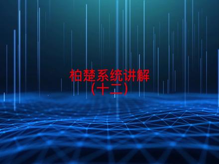 柏楚系统讲解(十二) #激光切割 #激光切割加工 #激光切割机 #源头实力厂家 #钣金加工