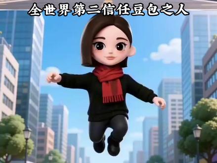 豆包:我说你就信啊#豆包 #豆包预约 #搞笑 #娱乐