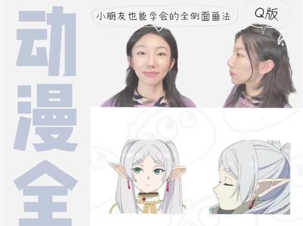 动漫Q版全侧面人物画法 #动漫教程 #动漫课件 #美术课件 #美术课件ppt