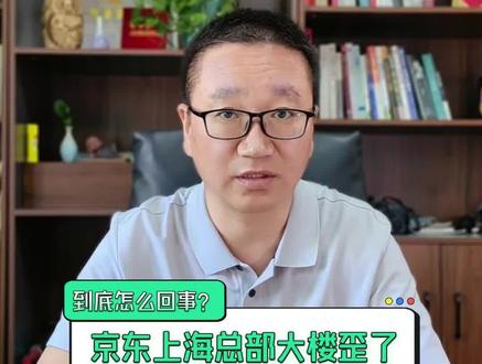 京东上海总部在建大楼歪了? #爬架 #附着式升降脚手架 #造楼机 #京东上海总部 #工程人