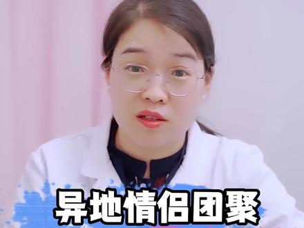 异地夫团聚,来了大姨妈咋整?#医学科普#涨知识#关爱女性健康#健康科普