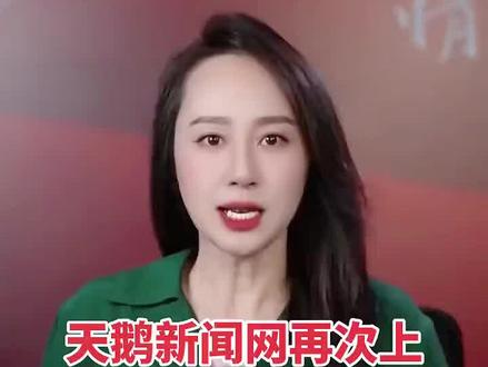 转发重新上架的天鹅新闻仗义执言