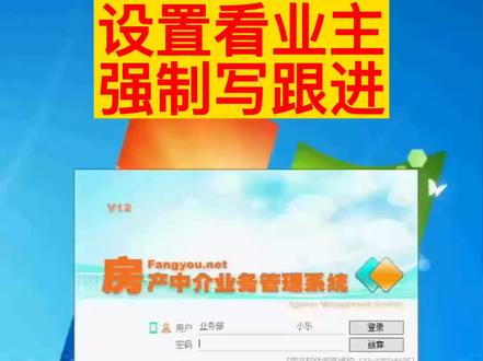 房友软件-设置看业主强制写跟进