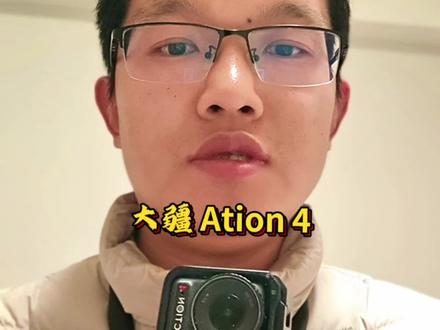 给大家看下我的拍摄设备,这两天镜头盖碎了,怪不得今天拍的视频漏光#大疆action4 #拍摄设备 #挂脖支架