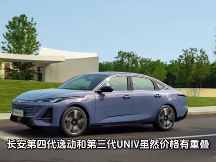 #长安第四代逸动 和 #第三代UNI-V 的差别