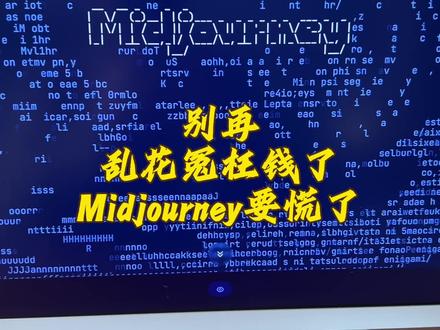 DallE3已上线,还需要花冤枉钱来用midjourney吗?对于普通人来说,MJ可能要失去很多用户了。#openai #dalle3 #midjourney #mj #aigc