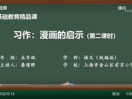 人教版语文五年下册- 第8单元_习作_漫画的启示_第二课时#小学语文