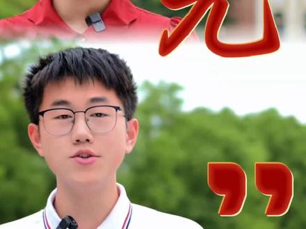 三位状元祝你金榜题名,状元及第!#2024高考 #背水一战只为金榜题名