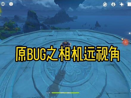 期待原摄玩家的返图😘😘😘#六入尽明诸相皆无 #原神 #bug