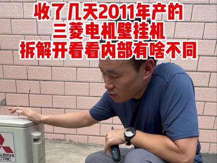 三菱电机YE系列壁挂机拆机#三菱电机空调 #空调回收 #专业的事情交给专业人去做 #三菱电机