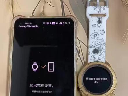 三星手表连机教程