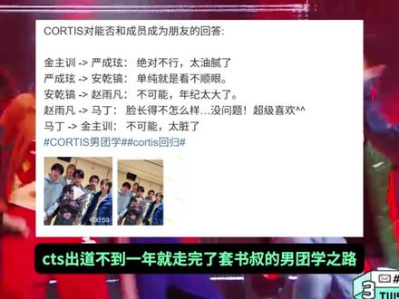 不靠团魂靠真实的男团:如何呢? #cortis #男团学 #烤蹄子 #马丁 #娱乐评论大赏
