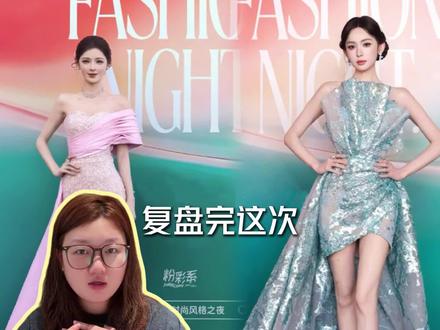 看到抖音时尚风格之夜#女明星 红毯上的状态步伐节奏让造型更加生动。#抖音粉彩盛典竖屏直播的权威 #抖音时尚风格之夜 #粉彩系 #时尚风格之夜