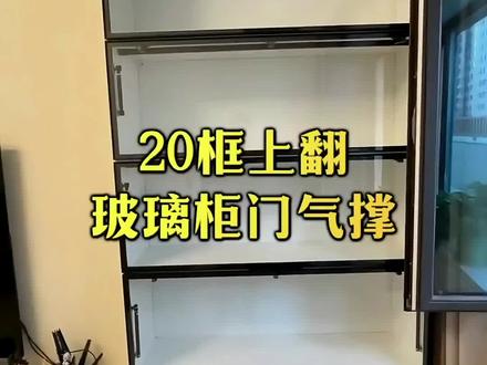 推荐一款质量不错的#玻璃上翻门气撑 ,做工精细,有随意停功能。#20框玻璃门气撑 #随意停气撑 #极简玻璃上翻门气撑