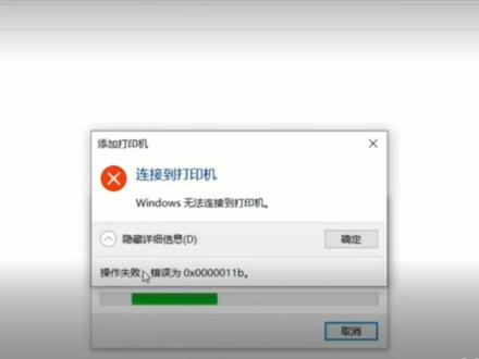 电脑共享打印错误0x0000011b 处理方法