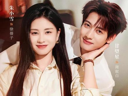 @竹蜻蜓剧场(赋能夫妇整顿侯府中 #暧昧请继续 #甘望星朱小雪暧昧请继续 #暧昧请继续拉扯感