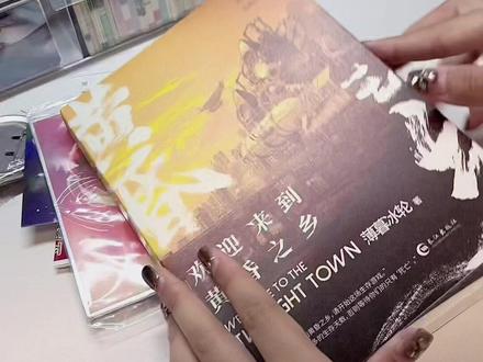 第一本盲狙的耽
(vx天天因为空间不足登不上去了🥲)
#开箱 #实体书 #欢迎来到黄昏之乡 #欢迎来到噩梦游戏 #宁舟 @DOU+小助手 @抖音小助手