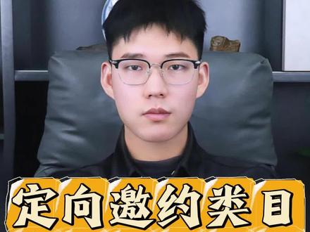 抖店特殊类目怎么入驻?定向邀约两种官方通道拆解 #抖店定向邀约类目 抖音定向邀约类目怎么开通,抖音特殊类目报白流程,抖音小店特殊类目入驻条件,定向邀约类目需要什么资质,抖音小店特殊类目入驻条件,定向邀约类目保证金多少,定向邀约类目有哪些,抖音小店特殊类目入驻条件,抖音定向邀约报白,特殊类目报白#定向邀约报白 #抖音特殊类目报白 #特殊类目入驻 #定向邀约入驻