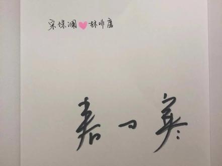 #满级绿茶穿成小可怜 来啦,出版名#惊鹿 #春刀寒期待一下吧