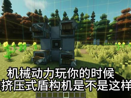 机械动力的极简盾构机教程 挤压式盾构机,只需要动力轴承,手摇曲柄,强力胶,辅助方块以及我们的神之右手~如果这期视频有帮助到你,还望各位给个免费的赞和收藏#我的世界#minecraft #机械动力 #农场物语 #我的世界机械动力 机械动力盾构机,生存实用,超简单,好做,效率高,手把手教程