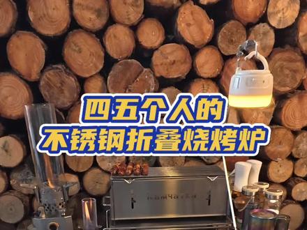 四五个人使用的小号不锈钢烧烤炉#不锈钢折叠烧烤炉