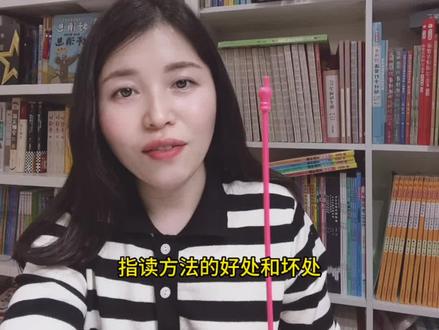 指读的好处和坏处#父母课堂#亲子阅读 #指读 #希望这个视频对大家有所帮助
