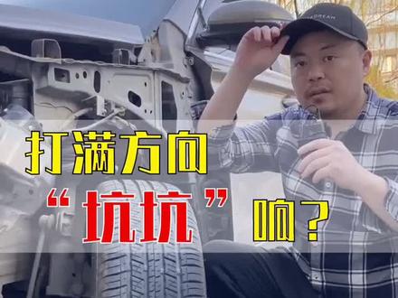 汽车低速时打满方向有异响,这正常吗?“阿克曼角”了解下#汽车 #科普 @抖音汽车