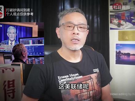 美元VS黄金对冲:美联储不降息!金价创新高!美债如何自保? 美联储再度传出让全球市场脊背发凉的消息:基准利率不降!维持在3.5%到3.75%之间。消息一出,纽约商品交易所跟伦敦现货黄金就立马像脱缰野马,瞬间冲破5500美元大关,甚至一度触及5580美元的历史极值。看到没有!一边是美联储死活不肯降息,一边是黄金价格瞬间暴涨。现在我们是不是处于一个极其荒谬的金融拐点?是不是有人想拼命保住自己的“历史名声”,有人正悄悄掏空美元霸权根基。今天,我们就撕开这个金融拐点跟货币博弈的遮羞布,看看美元跟黄金的生死对决,到底谁才是那个能够笑到最后的收割者。#硬核深度计划 #全球创作者计划