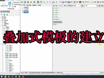 机明在手,下班就走!拒绝加班,从叠加式模板开始。#powermill编程 #数控加工 #数控编程