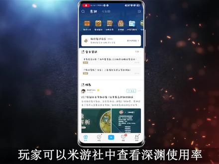 原神深渊使用率在哪查?原神深渊使用率怎么查询?#原神 #原神攻略 #深渊使用率 #流风眷堇庭