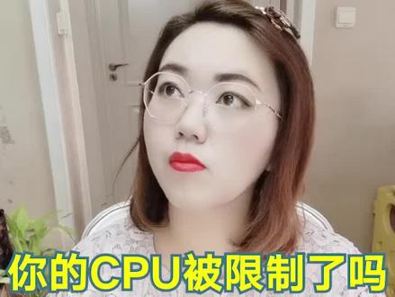 一招改变CPU线程数 你被限制了吗#电脑知识 #电脑小技巧 #多好的姐姐装机