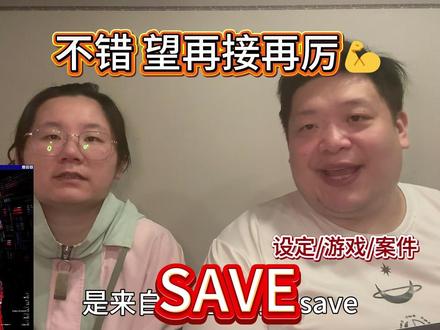 SAVE|不出意外将是低空飞行上半年最佳 省流:设定打combo的像素游戏风设定推理本 6-7h 这次本质量合格 手册也进步了 疑似背后有高人指点
碎碎念:(意外指的是我的丁香花能在最近顺利落地且好玩 我不死心 我爱苏开)还有什么想问的请留言!五月的呱唧飞行模式找低空飞行的大麦叔叔#剧本杀 #推理本