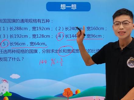 六年级上册冀教版数学第二单元2.3比例的意义#冀教版 #六年级 #六年级数学 #六年级上册#六年级上册数学 #教育 #亲子 #家庭教育 #家长课堂 #父母课堂 #亲子教育 #亲子关系 @DOU+小助手