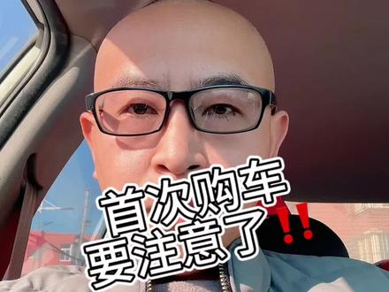 第一次购买新车的好消息来了#2025年汽车补贴政策